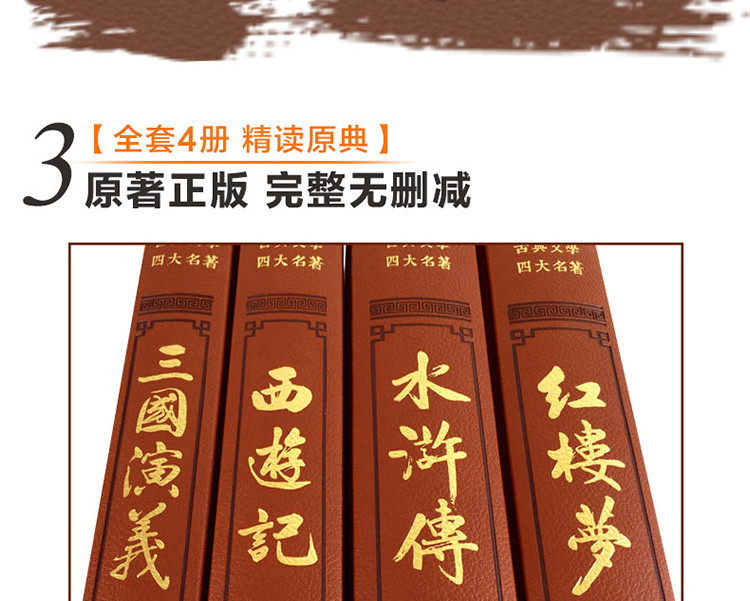 四大名著全4册 原著正版小学初高中生青少年珍藏版古典文学小说