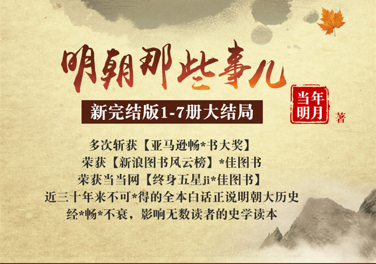 7册 明朝那些事儿套装  中国现当代古代通史文学小说历史书籍