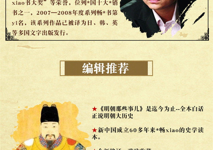 7册 明朝那些事儿套装  中国现当代古代通史文学小说历史书籍