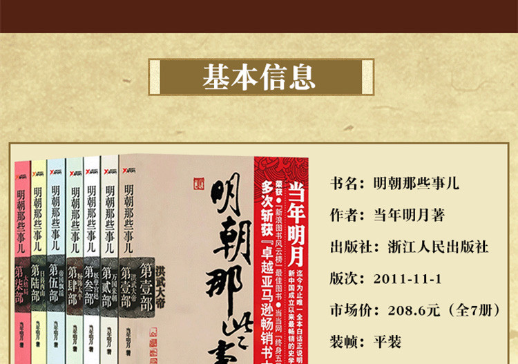 7册 明朝那些事儿套装  中国现当代古代通史文学小说历史书籍