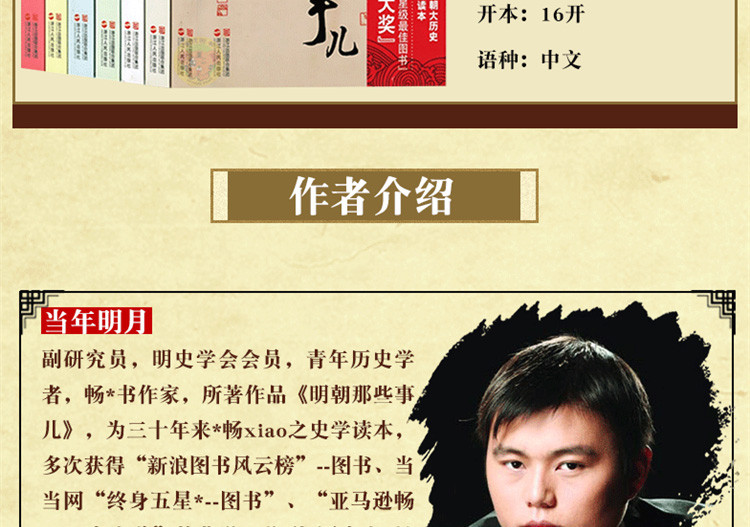 7册 明朝那些事儿套装  中国现当代古代通史文学小说历史书籍
