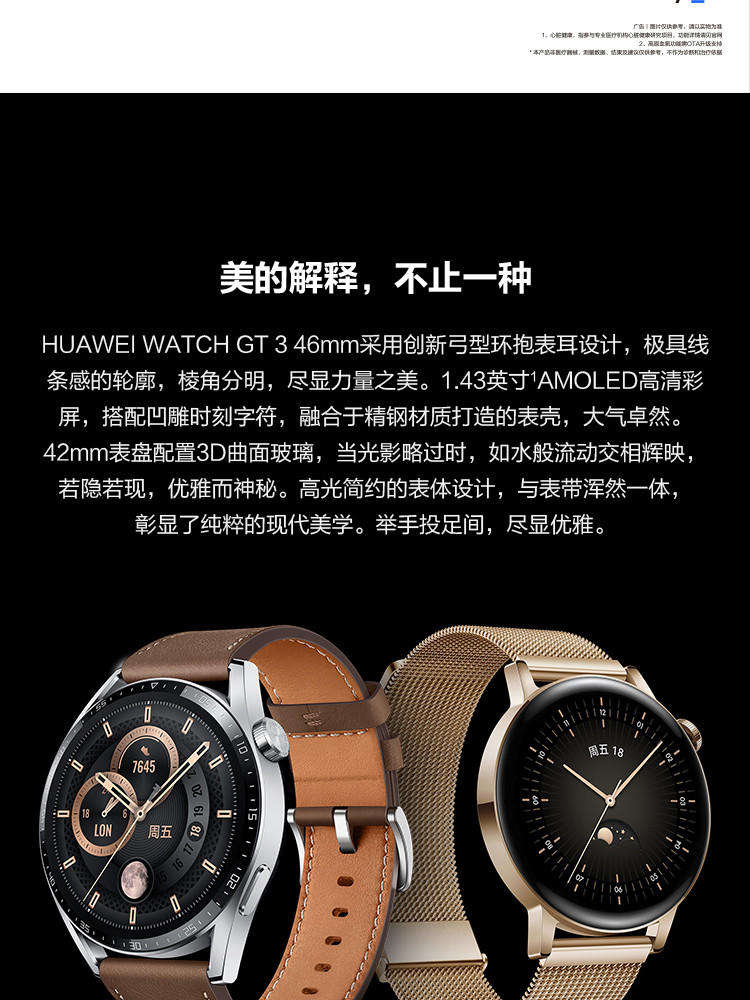WATCH GT3 46mm  两周续航//血氧检测智能手表