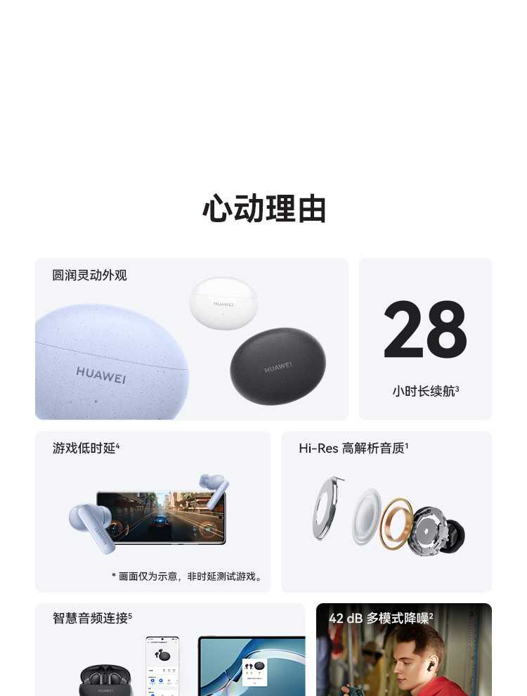 FreeBuds 5i 主动降噪真无线蓝牙耳机