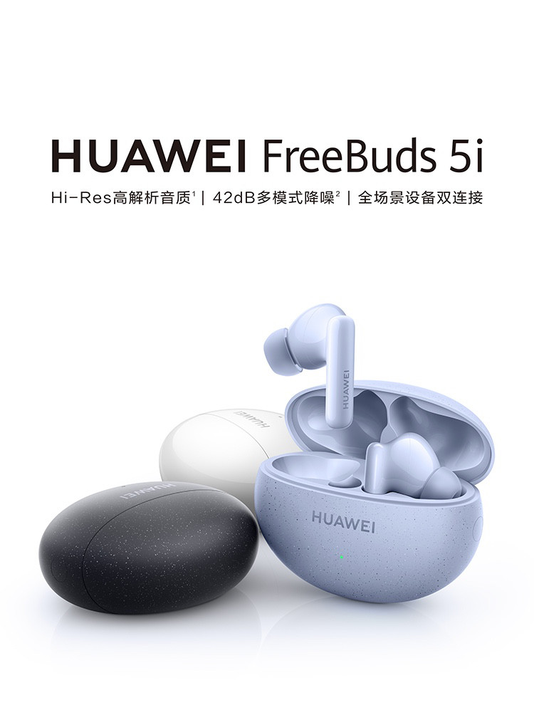 FreeBuds 5i 主动降噪真无线蓝牙耳机