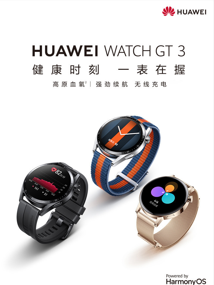 WATCH GT3 42mm 强劲续航/血氧检测智能手表