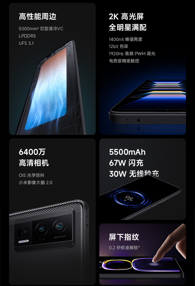 Redmi K60骁龙8+处理器2K高光屏6400万超清相机