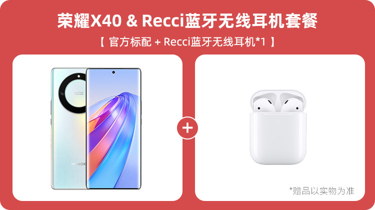 X40 5G全网通【蓝牙无线耳机套餐】双卡双待手机