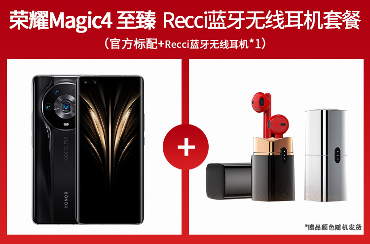 Magic4至臻5G【口红款蓝牙耳机套餐】双卡双待手机
