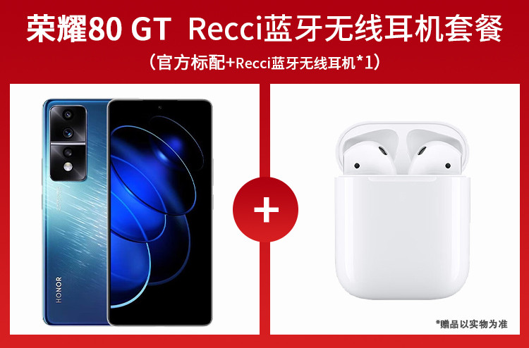 80 GT 5G【蓝牙无线耳机套餐】智能手机