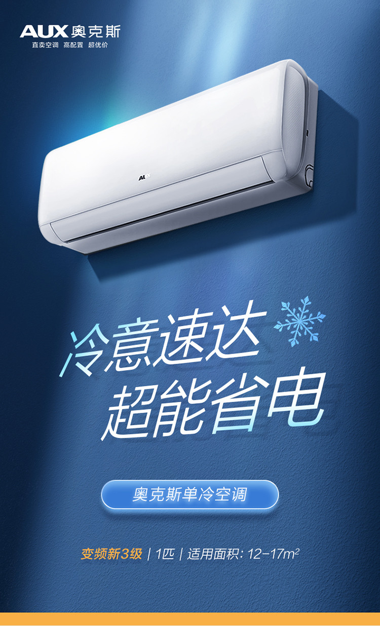 单冷空调新能效大1匹 自清洁壁挂式空调