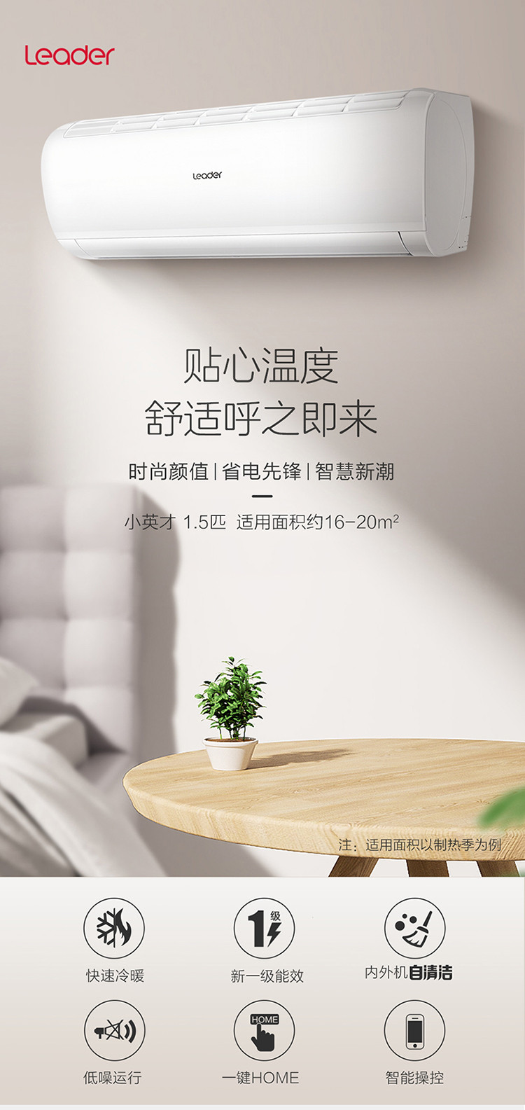 【热销单品】海尔空调挂机1.5匹新1级变频自清洁WIFI智控统帅系列