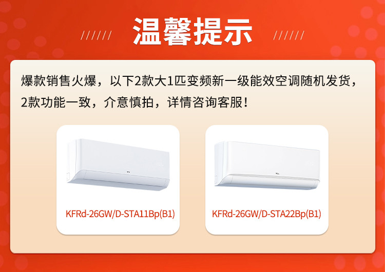 TCL空调挂机新一级能效三级 大1匹1.5匹变频冷暖智能挂式客厅空调