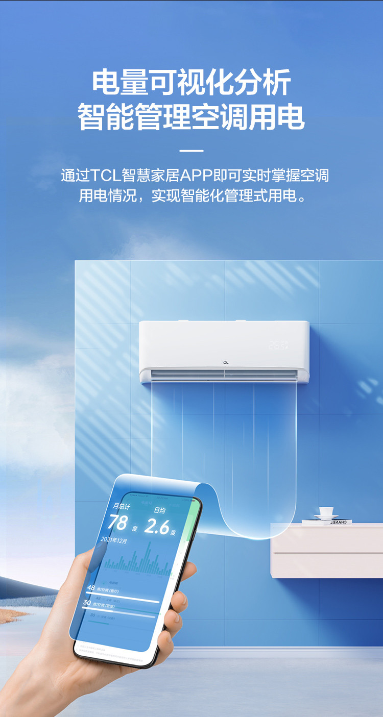 TCL空调挂机新一级能效三级 大1匹1.5匹变频冷暖智能挂式客厅空调
