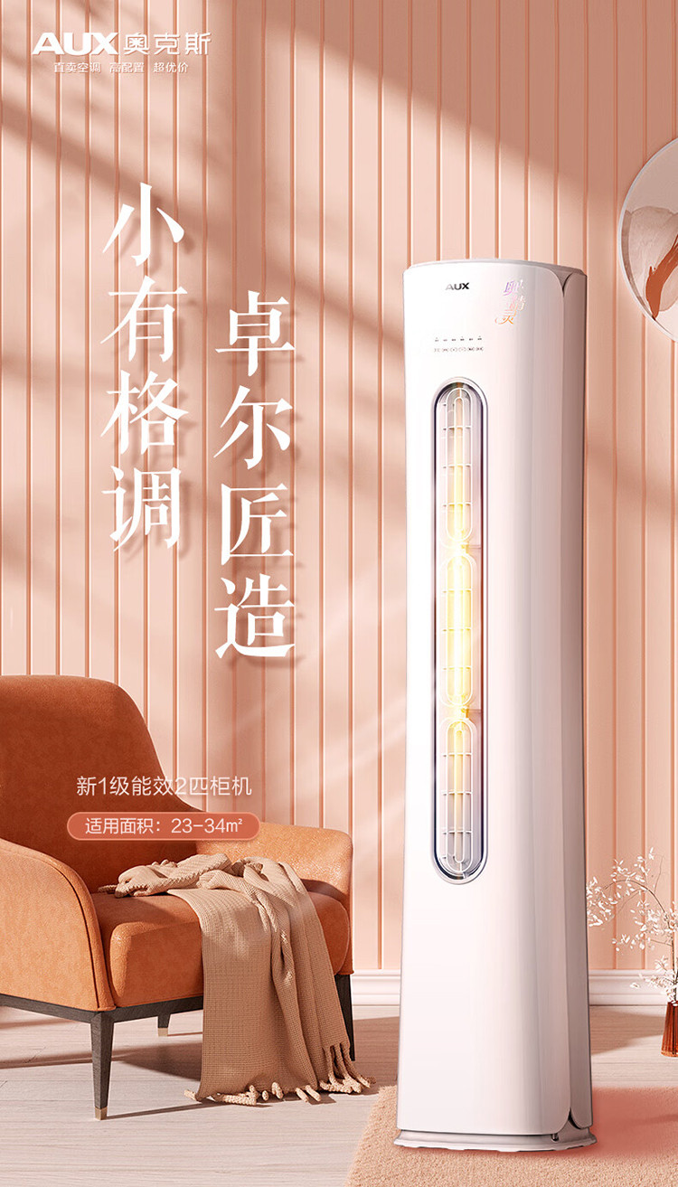 【店铺爆品】奥克斯 大2匹奥精灵 一级能效变频冷暖 立式柜机空调
