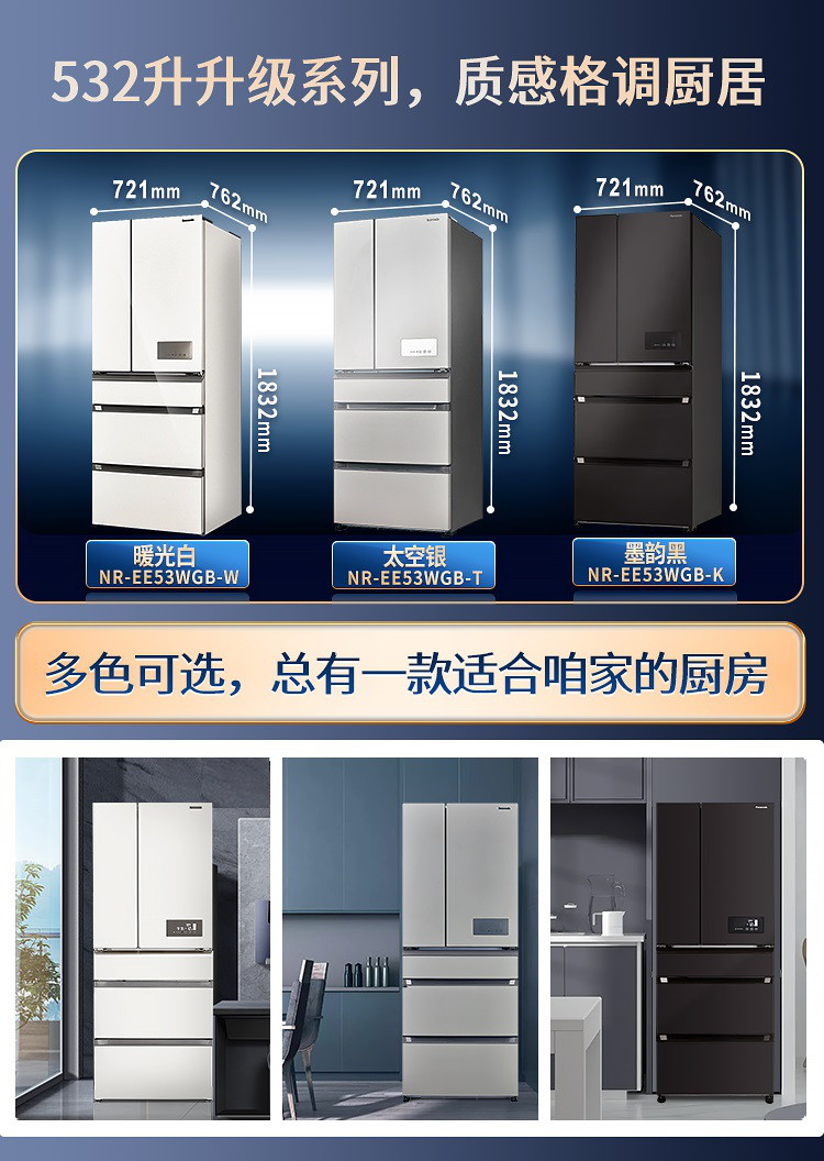 532升家用冰箱多门磨砂面板全开抽屉变频风冷EE53WGB