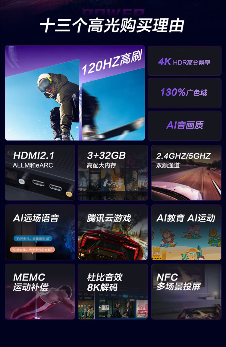 55/65/75英寸120Hz高刷4K超高清3+32G语音免遥控高配电视