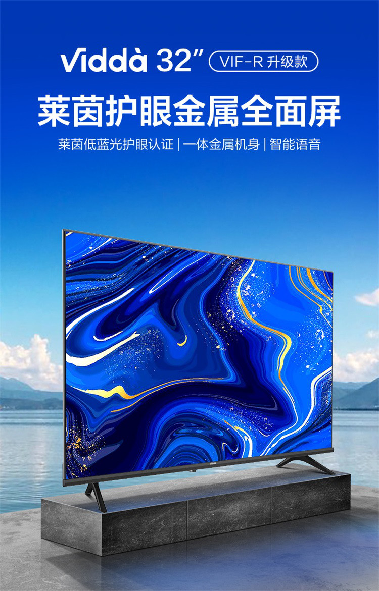 海信Vidda 32V1F-R 32英寸 高清智能平板网络液晶悬浮全面屏电视
