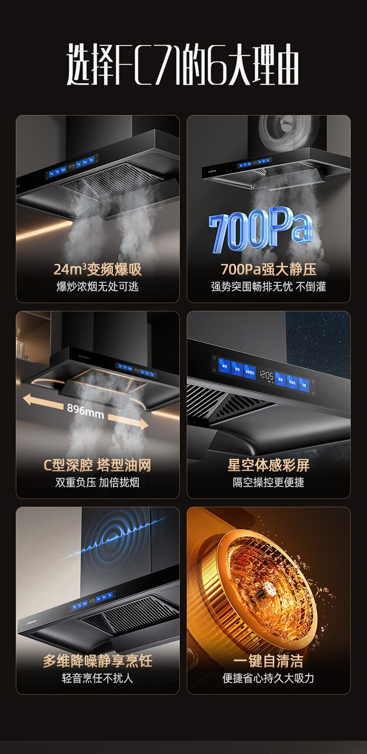 长虹吸烟机顶吸式吸油烟机家用吸力抽油烟机变频增压挥手触控FC71