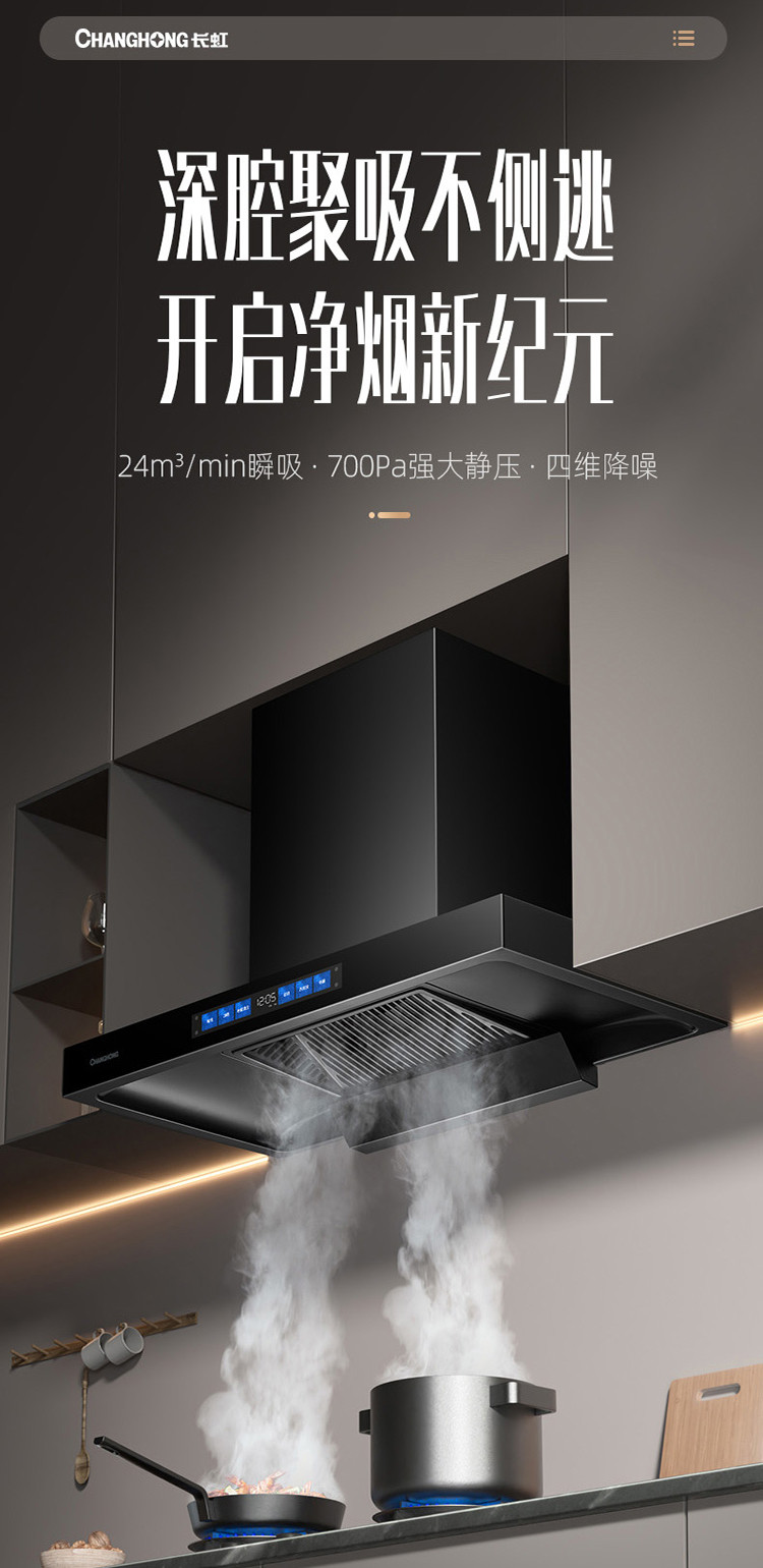 长虹吸烟机顶吸式吸油烟机家用吸力抽油烟机变频增压挥手触控FC71