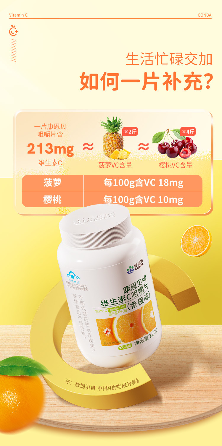 维生素c咀嚼片100片*2瓶 维c美丽白皙vc