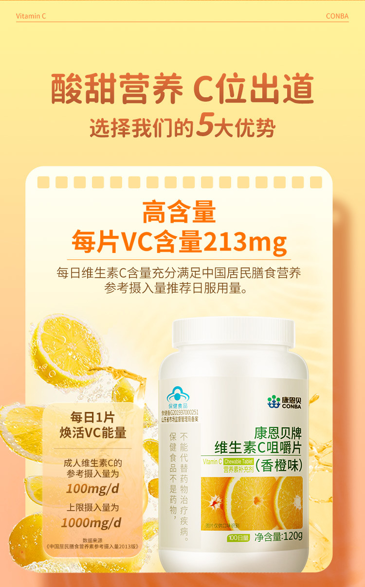 维生素c咀嚼片100片*2瓶 维c美丽白皙vc