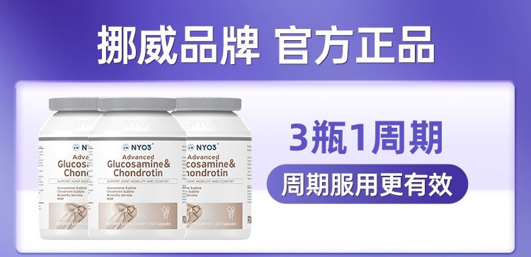 【腰疼腿痛】挪威进口氨糖软骨素中老年关/节维骨力钙片葡萄糖粉