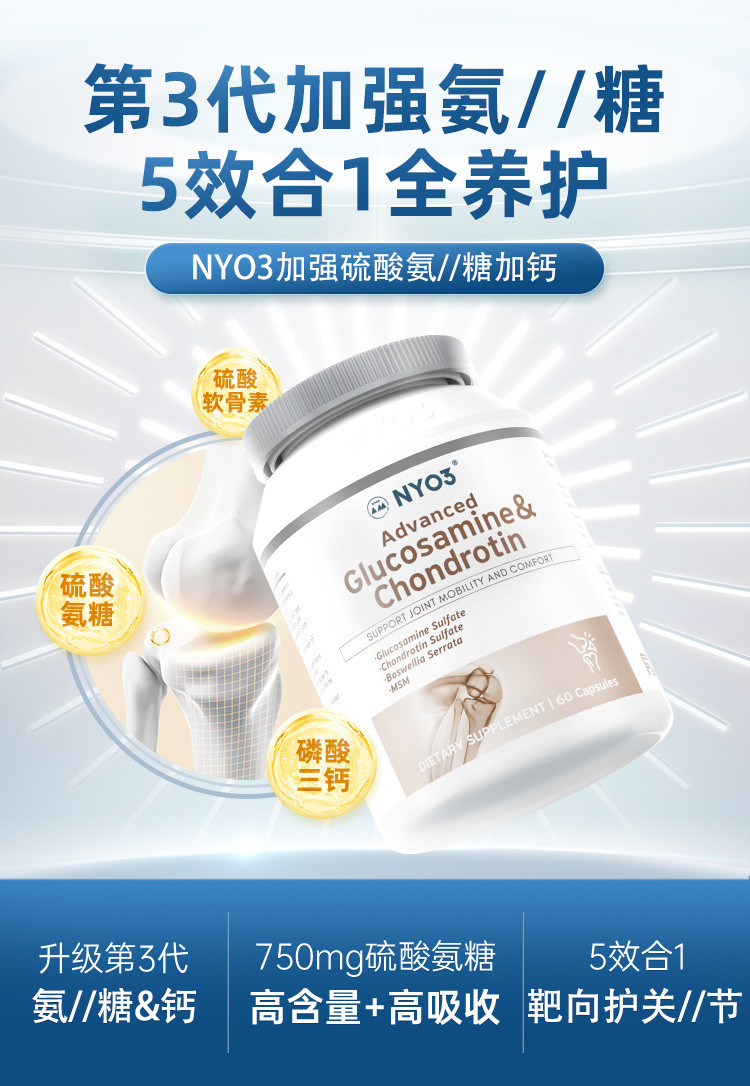 【腰疼腿痛】挪威进口氨糖软骨素中老年关/节维骨力钙片葡萄糖粉
