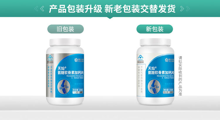 氨糖软骨素钙片150粒中老年增加骨密度钙片保健品