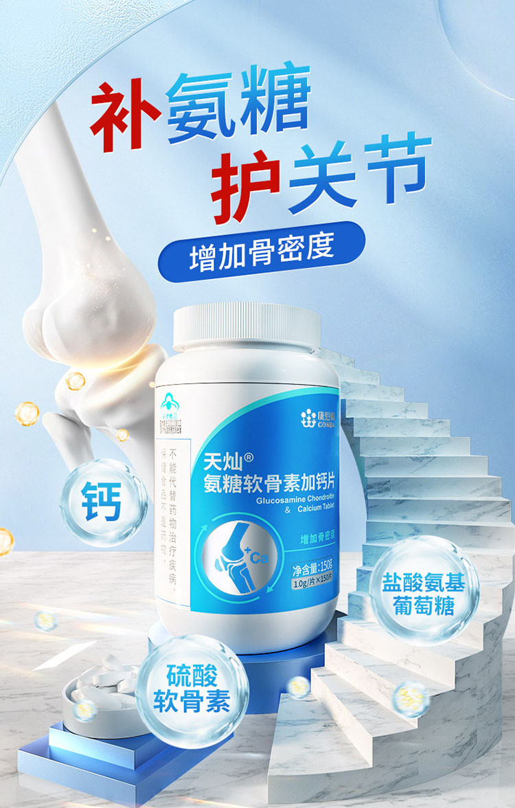氨糖软骨素钙片150粒中老年增加骨密度钙片保健品