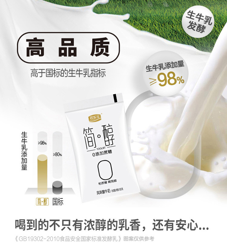 【低温】简醇0蔗糖原味酸奶益生菌发酵乳无蔗糖风味牛奶