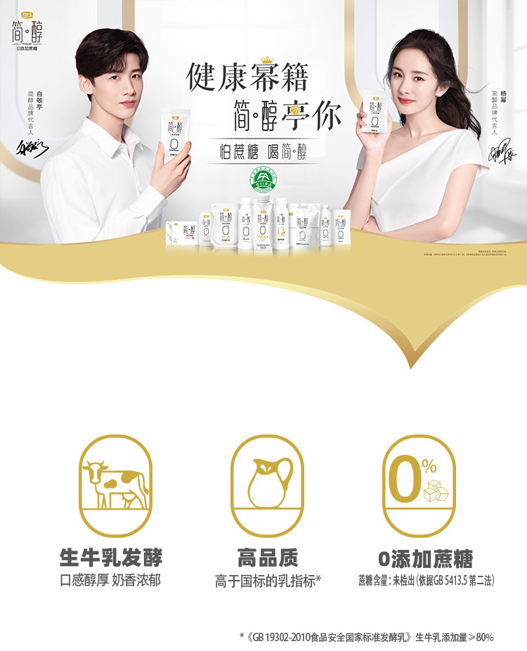 【低温】简醇0蔗糖原味酸奶益生菌发酵乳无蔗糖风味牛奶