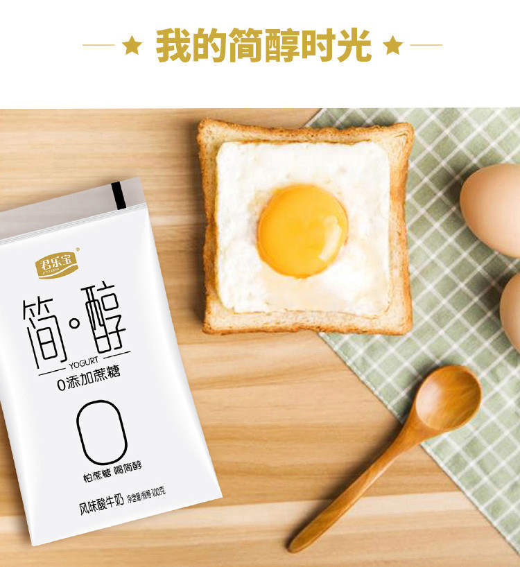 【低温】简醇0蔗糖原味酸奶益生菌发酵乳无蔗糖风味牛奶