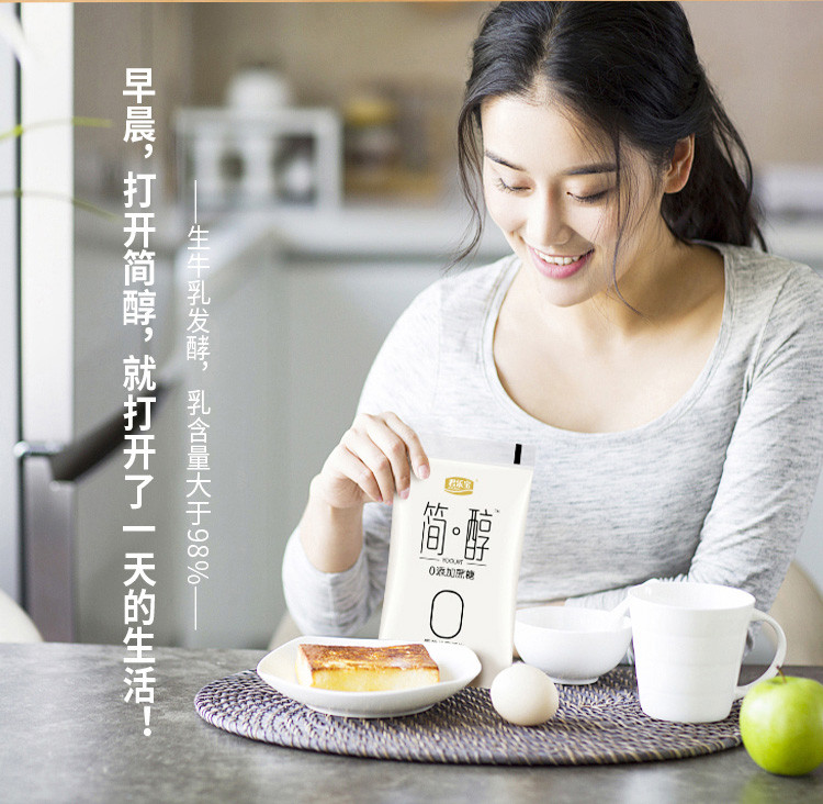 【低温】简醇0蔗糖原味酸奶益生菌发酵乳无蔗糖风味牛奶