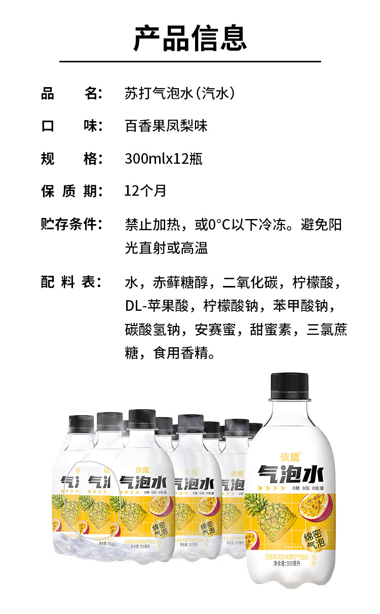 依能苏打气泡水
