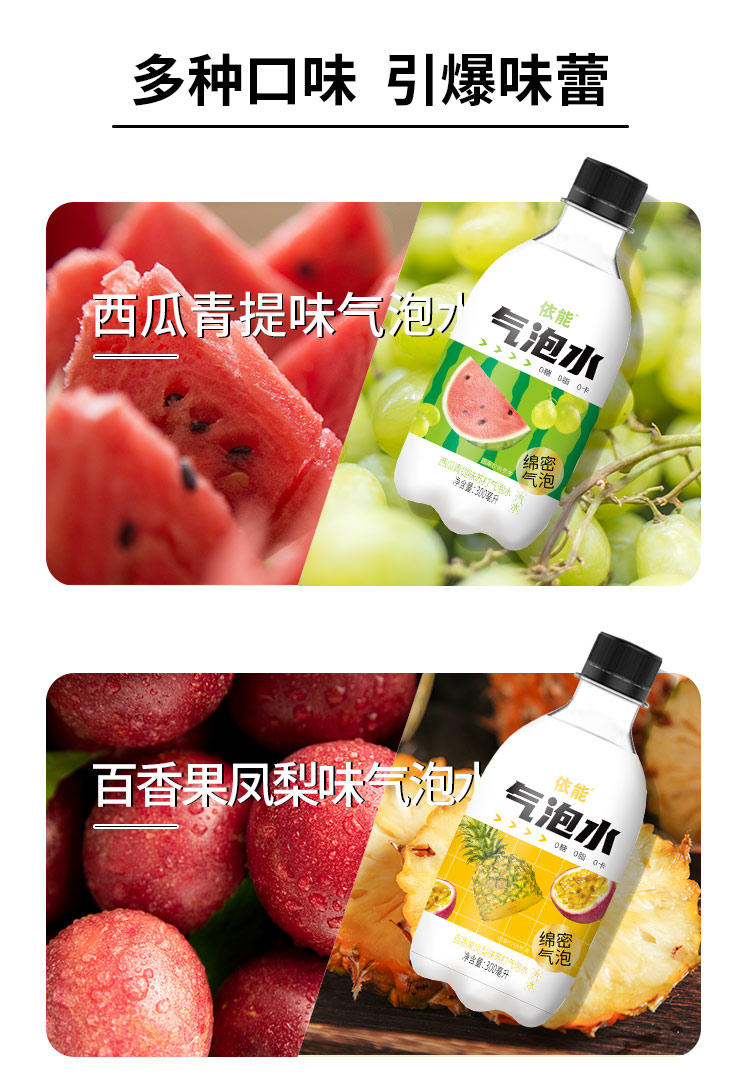 依能苏打气泡水
