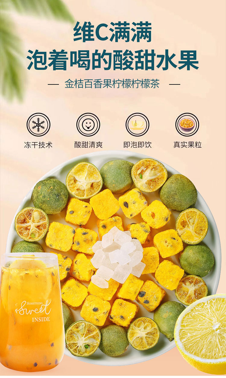百香果金桔柠檬茶青桔水果茶冲泡冲饮夏季泡水喝的东西花果花茶包