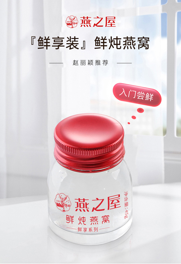 【燕之屋】总裁亲选鲜享款鲜炖燕窝冰糖即食燕窝孕妇45g/瓶