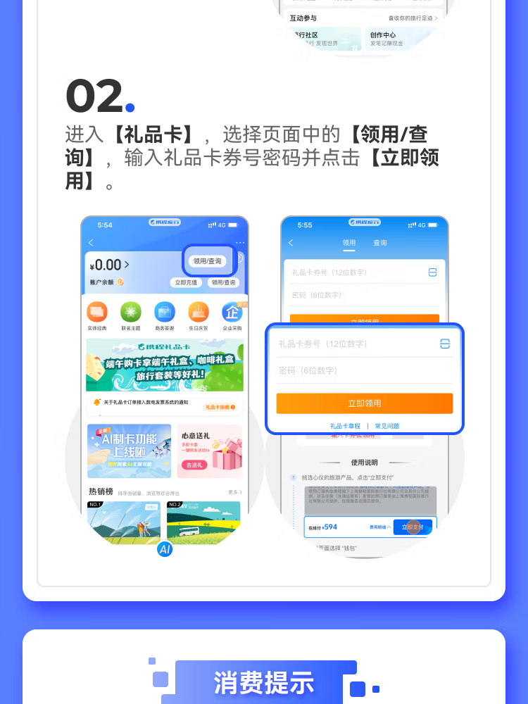 卡密商品-携程任我行礼品卡电子卡券卡密发货