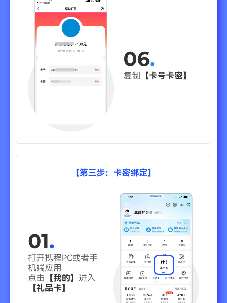 卡密商品-携程任我行礼品卡电子卡券卡密发货