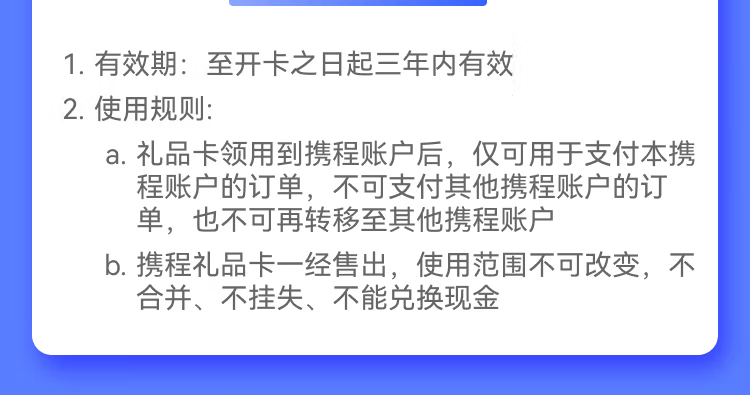 卡密商品-携程任我行礼品卡电子卡券卡密发货