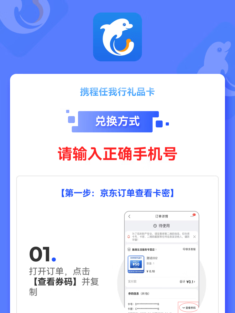 卡密商品-携程任我行礼品卡电子卡券卡密发货