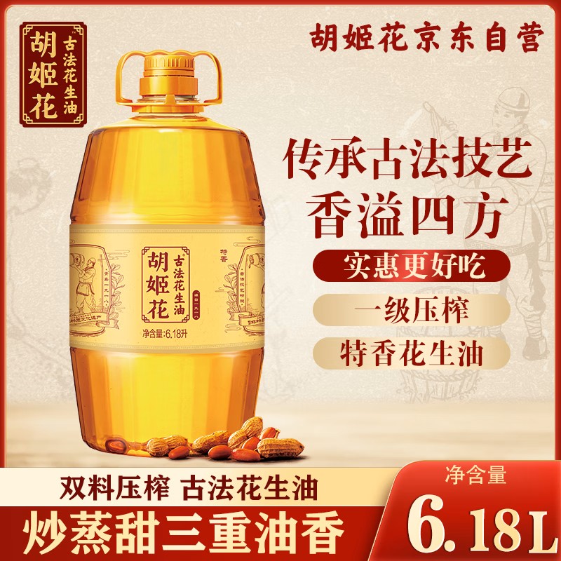 胡姬花 食用油 压榨 古法花生油6.18L