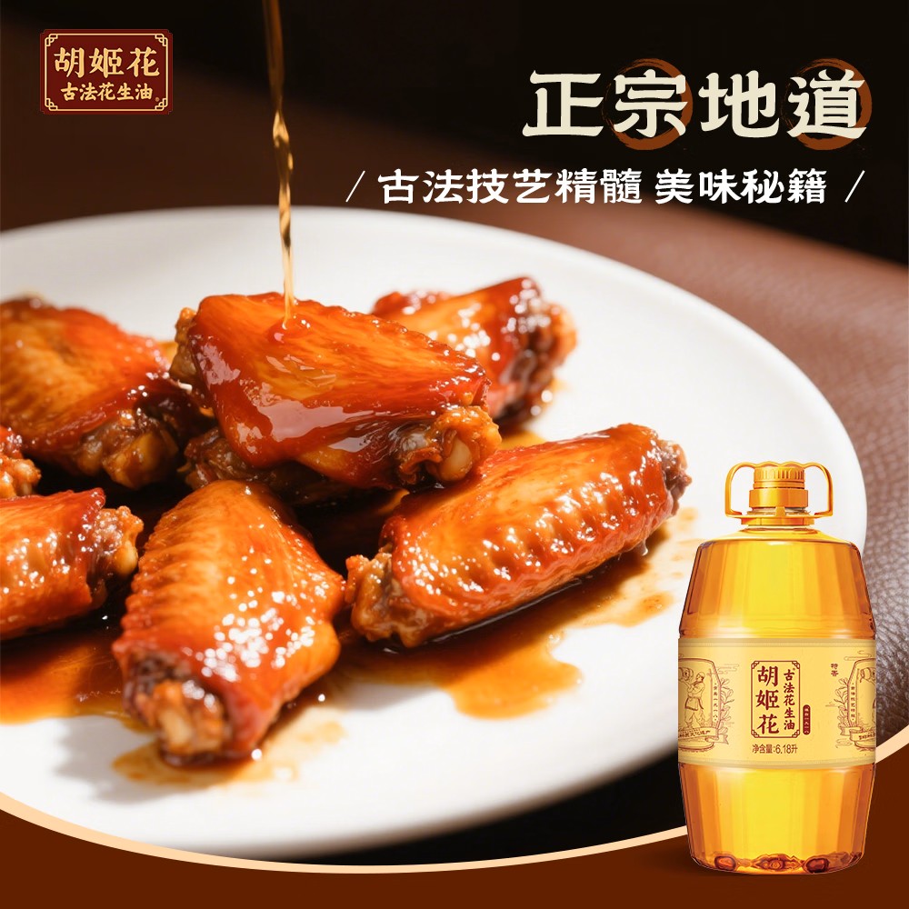 胡姬花 食用油 压榨 古法花生油6.18L