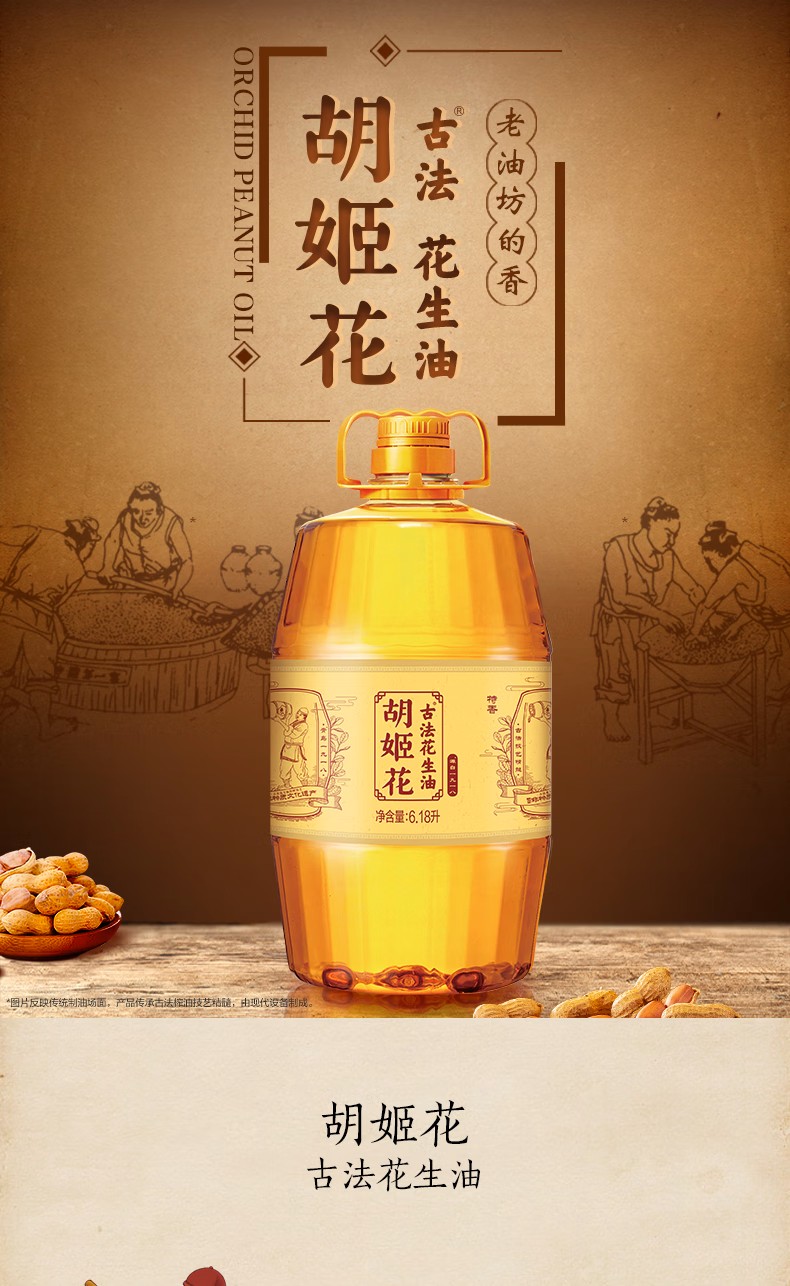 胡姬花 食用油 压榨 古法花生油6.18L