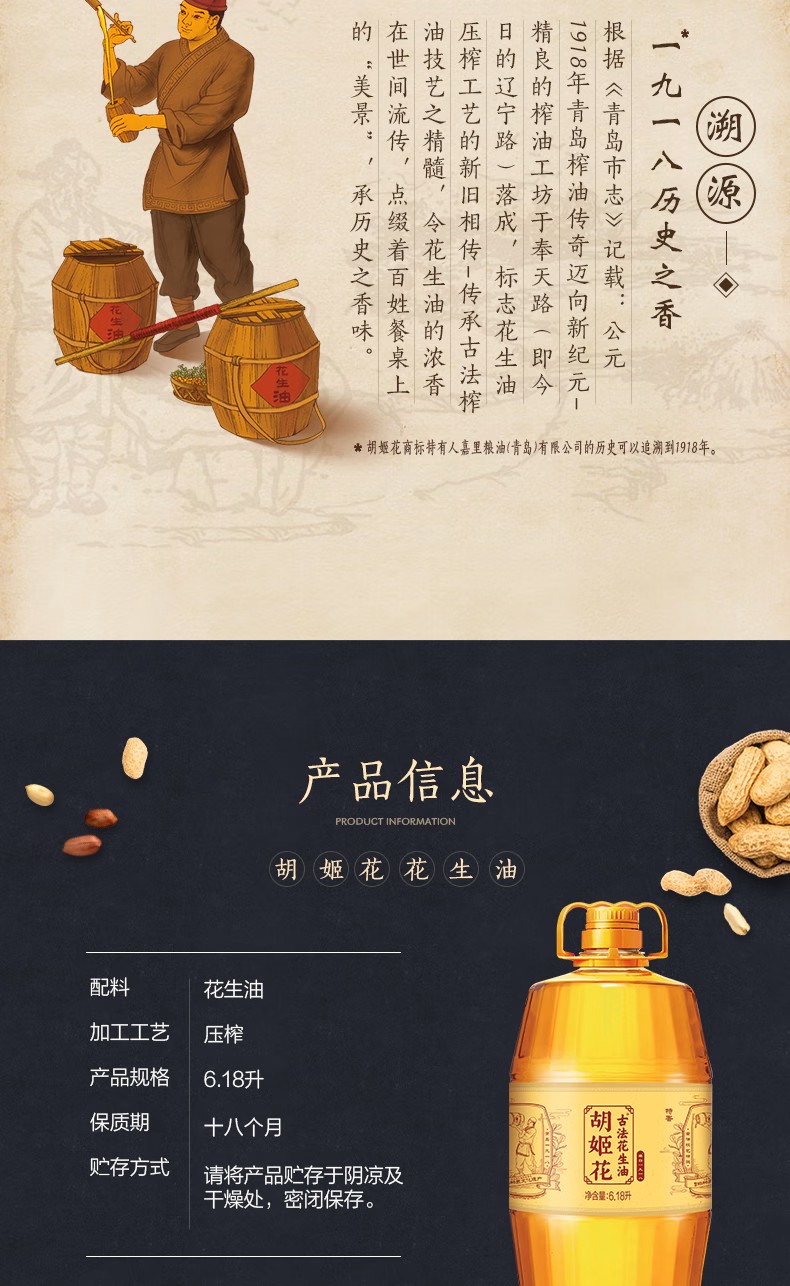 胡姬花 食用油 压榨 古法花生油6.18L