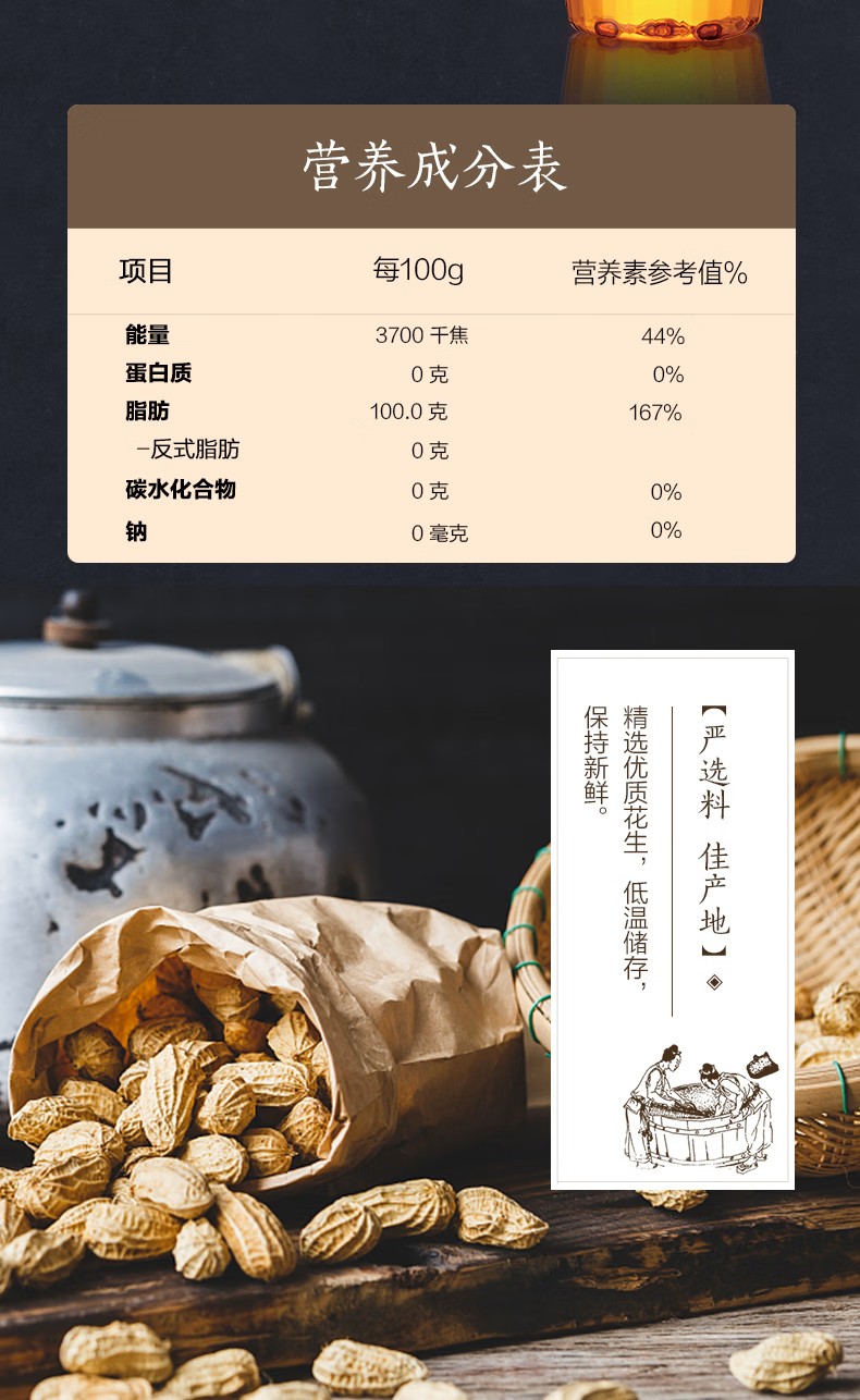 胡姬花 食用油 压榨 古法花生油6.18L