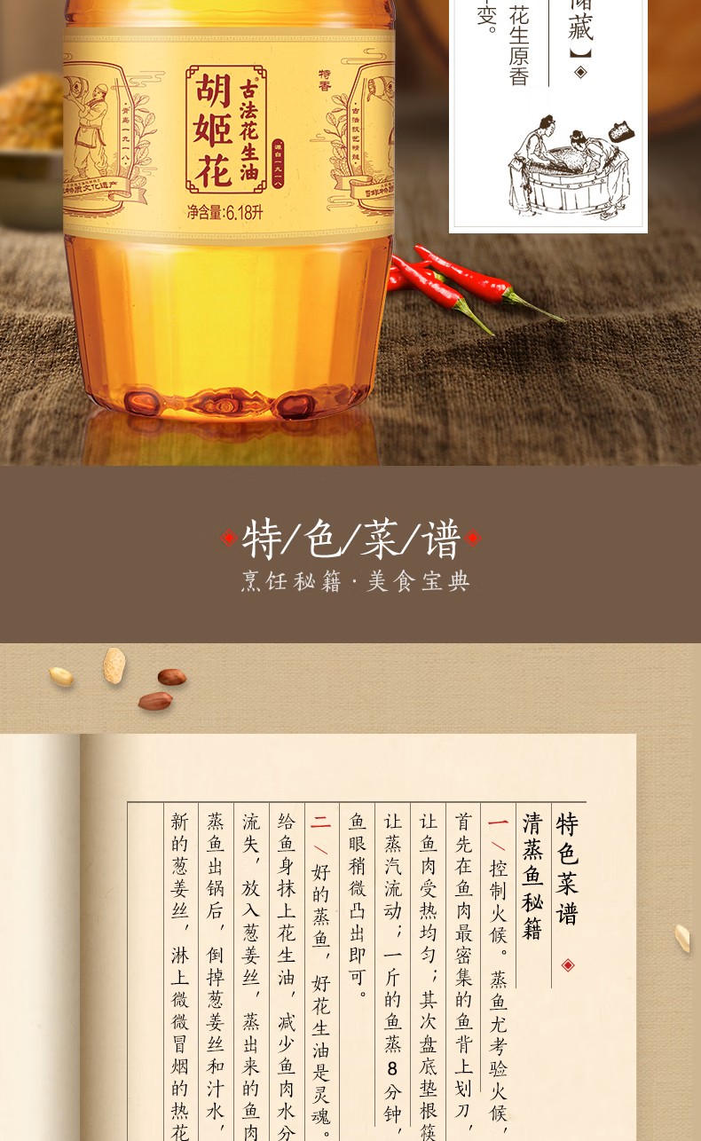 胡姬花 食用油 压榨 古法花生油6.18L
