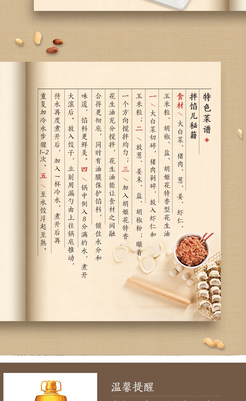 胡姬花 食用油 压榨 古法花生油6.18L