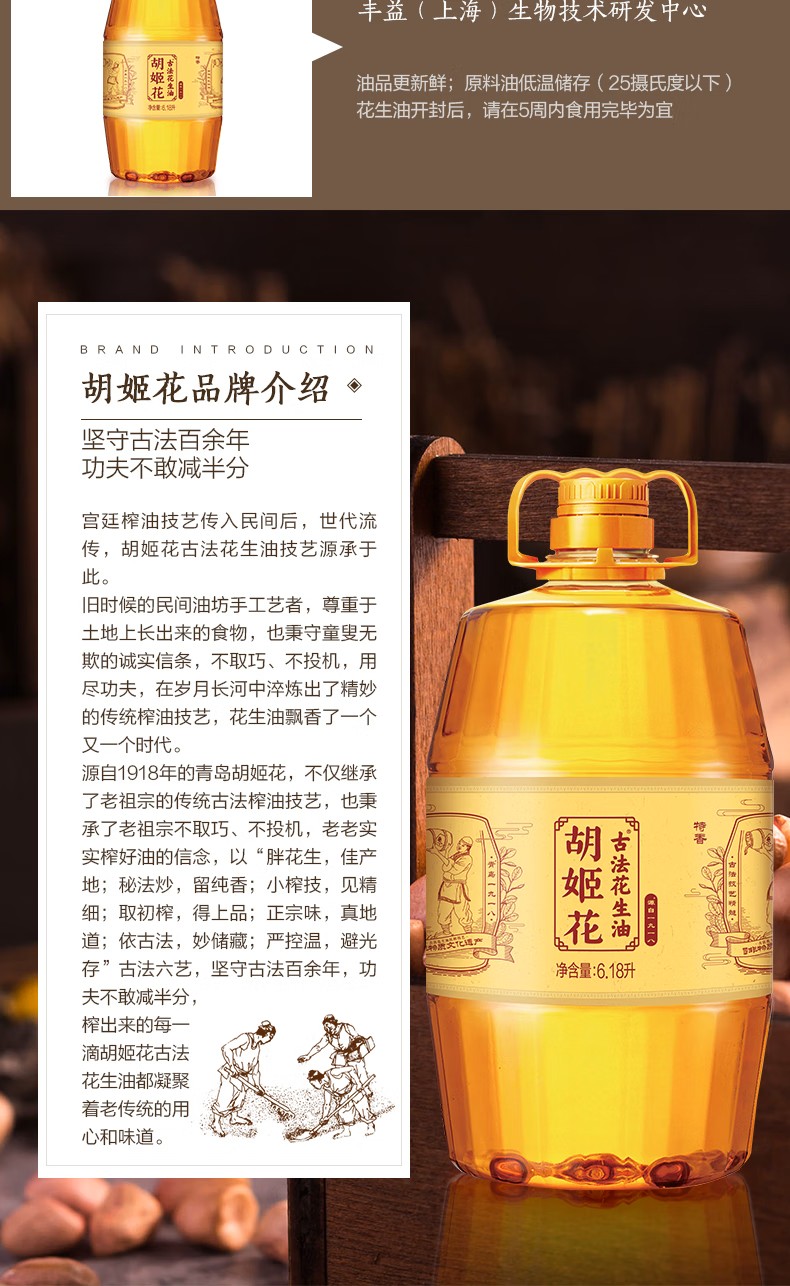 胡姬花 食用油 压榨 古法花生油6.18L