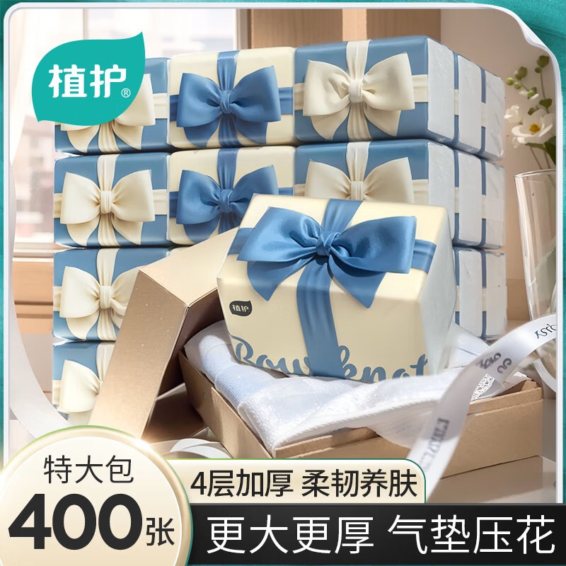 植护蝴蝶结压花抽纸4层100抽*40大包M码家用纸巾餐巾面巾卫生纸整箱
